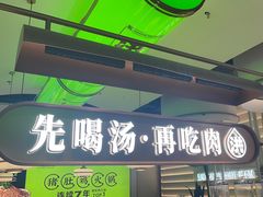 -洪氏嗨捞·广东猪肚鸡·椰子鸡火锅(西咸万象城店)