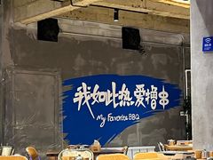 -熙成烧烤(白塔岭店)