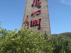 -雁门关景区