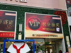 -厦门大西洋天虹百货商场