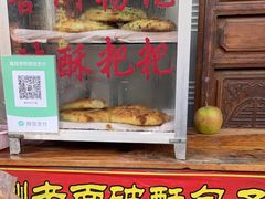 -喜洲杨记破酥粑粑