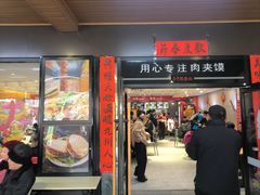 -子午路张记肉夹馍(兵马俑店)