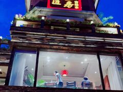 门面-大匠工房古船木艺术餐厅·猪肚鸡专门店(长白仙岛店)