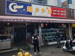 -越乡小厨(侨港店)