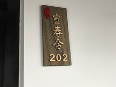 -邱记私房菜·十八年本地菜