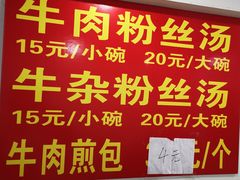 -牛煎里牛肉煎包淮南牛肉汤(广东路店)