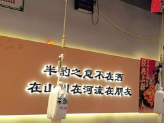 -半酌烧烤小酒馆(南京东路店)