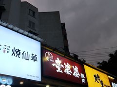 -童婆婆酥肉(双楠店)