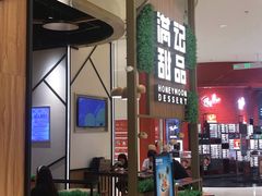 -满记甜品(苏州中心店)