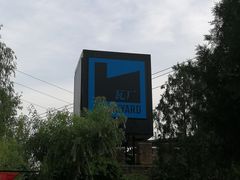-瓦厂酒店
