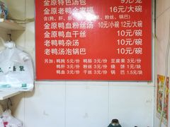 菜单-金原鸭血粉丝汤总店(锁金村店)