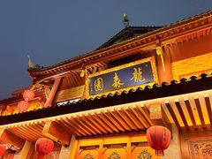 -龙森园火锅(琴台路店)