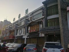 门面-印巷里主题餐厅(马鞍山店)