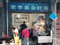 门面-老李家杂肝汤(回民街店)
