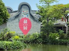 -果然居酒家 · 顺德园林私房菜