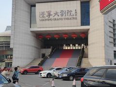 -辽宁大剧院
