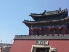 -开封府