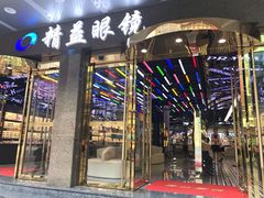 -精益眼镜(春熙路店)