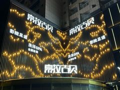 -索拉古贝(义乌北苑店)