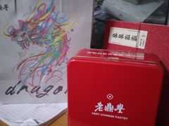 -老鼎丰糕点铺子(国贸商城店)