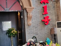 -上海1号私藏菜(黄浦店)