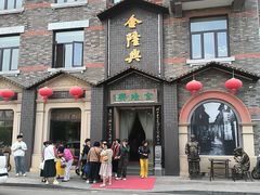 -金隆兴(镜湖店)