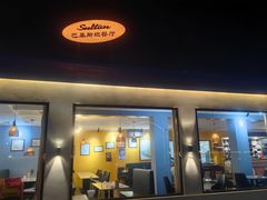 -Sultan pakistan苏单巴基斯坦