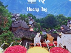 -篁岭景区