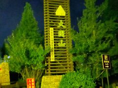 -大围山国家森林公园