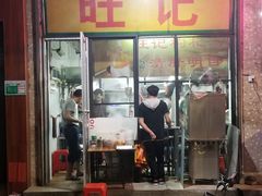 -旺记枸杞汤(国际广场店)