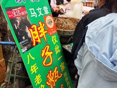 胖子甑糕-马文章胖子甑糕(洒金桥店)