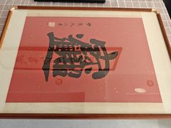 -龙慧画框·裱画配框工厂店