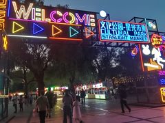 -哈尔滨文化公园