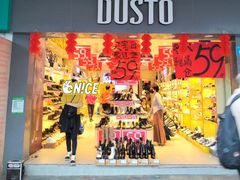 -大东(订沙商业风情街店)