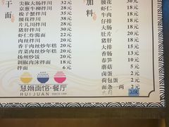 -慧娟面馆·餐厅(望江路店)