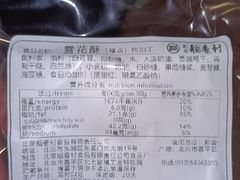 -北京稻香村(第三店)