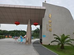 -华侨公园