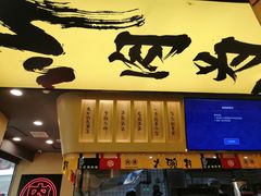 门面-熊吞·大碗丼烧肉饭(济宁万达广场店)