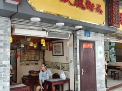 门面-玫瑰甜品(文明路店)