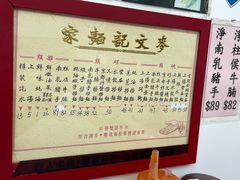 -麦文记面家(佐敦店)