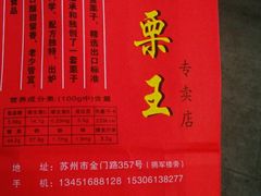 android_upload_pic-阿男野栗王(金门路店)