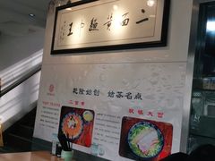 大堂-裕兴记·三虾面(西北街总店)