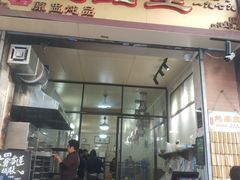 门面-信行丰炖品皇店(光孝路店)