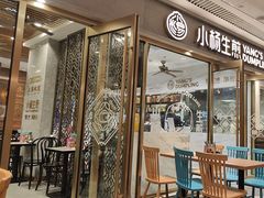 -小杨生煎(白玉兰广场店)