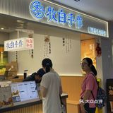 一分钱的牧白手作