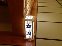 -汤泉良子(金源店)