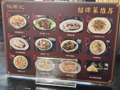 -伍湛记 · 广州老字号(龙津中路店)