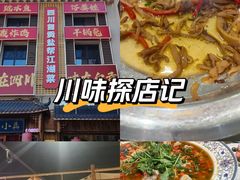 -赵小犇·江湖川菜馆