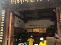 门面-同利肉燕老铺(澳门路店)
