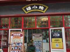 -猫小院猫主题餐厅(南锣旗舰店)